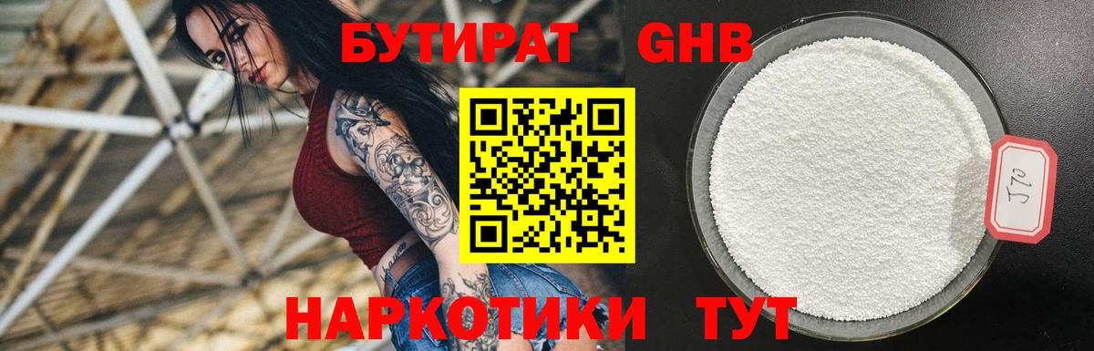 Саянск  БУТИРАТ  Вход с VPN  Бутират буратино 