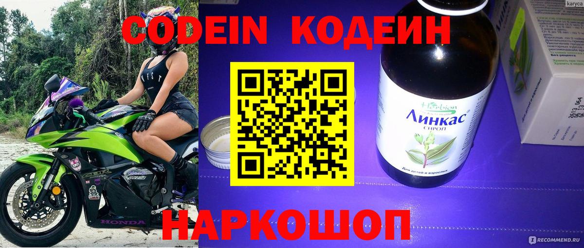 Кодеин напиток Lean (лин) Саянск