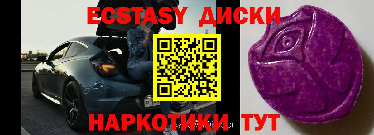Ecstasy круглые Саянск
