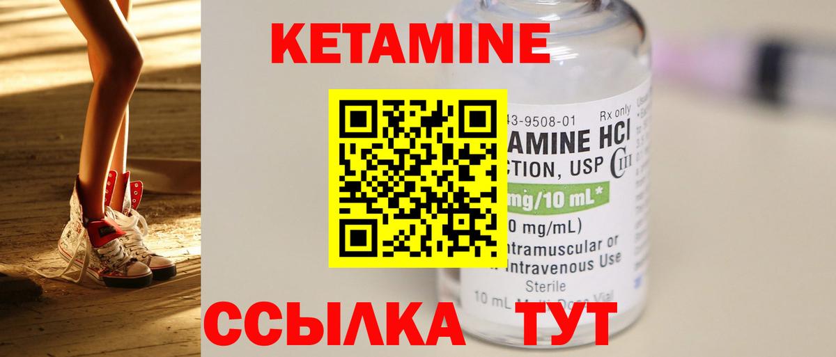 КЕТАМИН VHQ Саянск