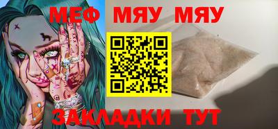 мяу мяу мука Пенза