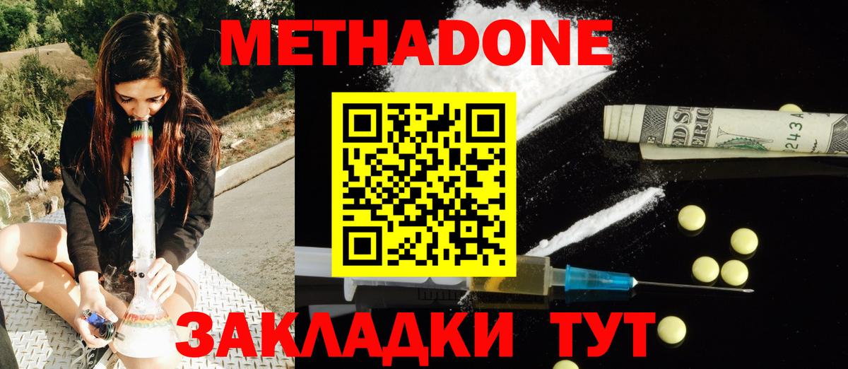 Саянск  МЕТАДОН VHQ  Вход с VPN  Метадон кристалл 