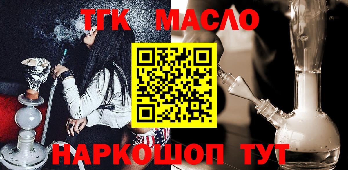 ТГК вейп с тгк Саянск